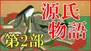 「源氏物語」第2部の内容をわかりやすく解説【紫式部/光源氏の最期/女三宮/夕霧/柏木/光る君へ】