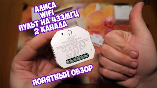 Даже без интернета - работает! Переключатель с Wi-Fi и RF 433 МГц от MOES