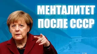 Проблема менталитета Восточной Германии [CR]