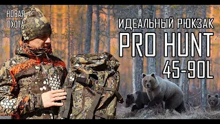 TRITON GEAR Pro Hunt 45-90L Рюкзак для охоты, новинка 2020
