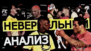 Невербальный Анализ - Исраэль Адесанья vs. Пауло Коста UFC 253