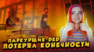 ЧТОБЫ ПРОЙТИ я ОТОРВУ СЕБЕ КОНЕЧНОСТИ ► Ben and Ed: Blood Party