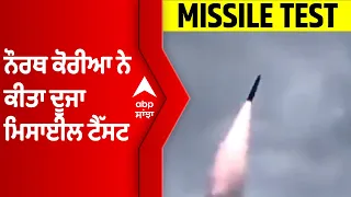 North Korea conducts second missile test in a Week | Kim Jong Un | ABP Sanjha