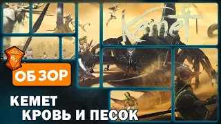 Кемет Кровь и Песок Настольная Игра Обзор  Лучшая Игра на Контроль Территорий