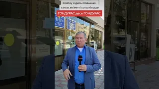 Гондурас десе Гондурас екен