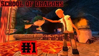 Первые Азы ► School of Dragons #1