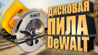 Обзор циркулярной пилы DeWalt DWE560B | Бигам