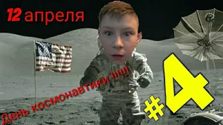 Последний полёт на луну !!!(День космонавтики) Moon simulator #4