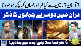 7 Zameen Aur 7 Asman | Quran Pak Main Chupa Purisrar Raaz | Quran & Science | Abdus Salam Analysis