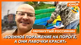 😆Ржака. №64. Обманутый россиянин. Бомбическое утро в Белгороде, мобики в шлепанцах, общипанные куры