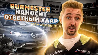 Burmester технические особенности установки автозвука в Mercedes GLE Coupe