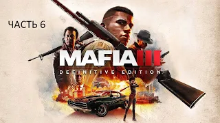 Прохождение Mafia 3: Definitive Edition Часть 6 (PS4) (Без комментариев)