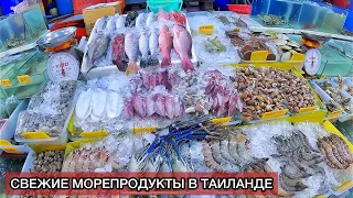 ЛУЧШИЕ морепродукты на ПХУКЕТЕ. Рыбный рынок Раваи. Отдых и цены в Таиланде 2023