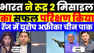 INDIA SUCCESSFULLY TESTED RUDRA 2 MISSILE | PAK MEDIA CRYING |