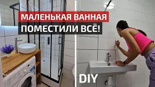 Как уместить всё в маленькой ванной | Бюджетный ремонт своими руками