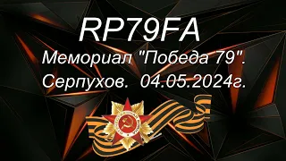 00898 Победа RP79FA 04 05 2024 г