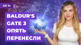 Релиз Baldur's Gate 3, нейросети и Steam, траты Sony на The Last of Us. Игровые новости ALL IN 30.6