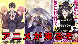 【雑談】押し寄せる神作達‼アニメ化作品語ろうやの会!!【葬送のフリーレン】【100カノ】【魔法少女にあこがれて】