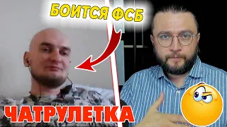 ИСПУГАЛСЯ БЛОГЕРА В ЧАТРУЛЕТКЕ