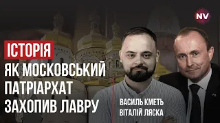 Києво-Печерська лавра. Коли там з’явилися московські ченці? – Віталій Ляска, Василь Кметь