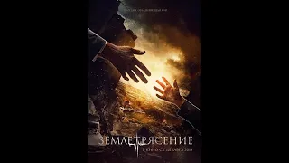 Земетресение 2016