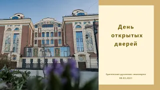 День открытых дверей в Сретенской семинарии