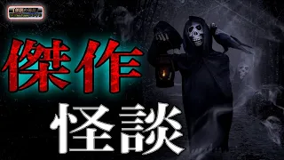 【怖い話】 ルルナルの傑作怪談 【怪談,睡眠用,作業用,朗読つめあわせ,オカルト,ホラー,都市伝説】