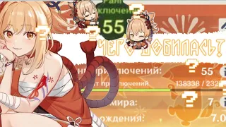 ОБЗОР АККАУНТА 55 РАНГ/FREE2PLAY genshin impact