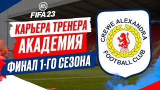 FIFA 23 КАРЬЕРА "АКАДЕМИЯ" ➤ Часть 5