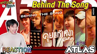 ตอมอรีแอค | Behind the Song: คุยแก้เหงา (Mr.Lonely) Prod. by URBOYTJ | Reaction