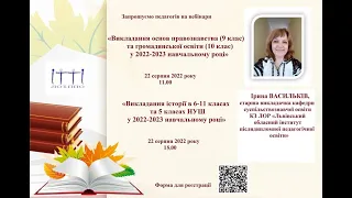 Вебінар для вчителів правознавства й громадянської освіти, Ірина Васильків