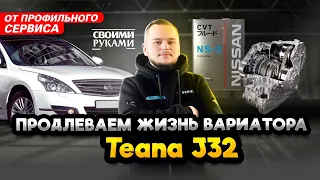 Замена масла в вариаторе Nissan Teana | Инструкция по полной замене на Теане J32 от сервиса Ниссан