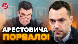 🤡ЖОРСТКА ЗАРУБА! Арестович знову ДИВУЄ... / Цього разу ОБІЗВАВ Данілова