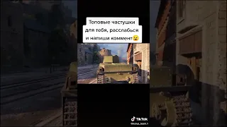 топовые частушки из World of tanks 😉