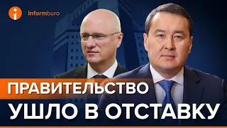 Касым-Жомарт Токаев распустил правительство