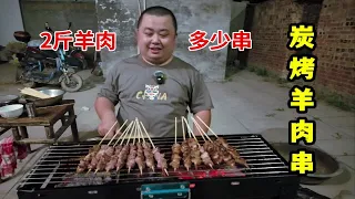 炭烤羊肉串