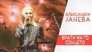 Aleksandra Janeva - Vrati mi go sonceto