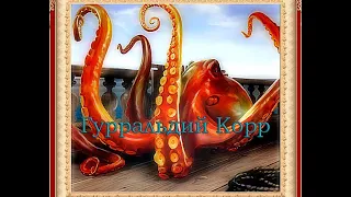 Небесное усиление: Гурральдий Корр. Легенда: Наследие Драконов.