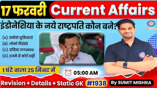 17 February Current Affairs 2024 | Daily Current Affairs in hindi | Current Affairs Today, Updated