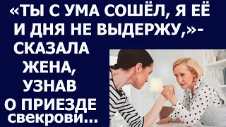 Истории из жизни Ты с ума сошел  Я её и дня не выдержу сказала жена узнав о приезде