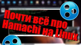 Linux. Настройка Hamachi VPN на Ubuntu