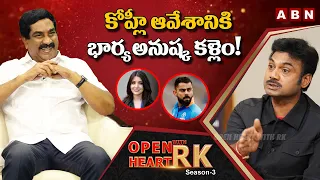 Former BCCI Chief Selector MSK Prasad About Diff Between MS Dhoni & Virat Kohli |Open Heart With RK