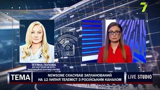 NewsOne скасував запланований на 12 липня телеміст з російським каналом