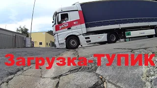 Загрузка в ТУПИКЕ с ПРИКЛЮЧЕНИЯМИ🚛🎞🦺🤐