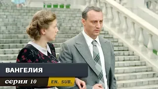 Вангелия. Серия 10. (With English sub). Vanga. Episode 10.