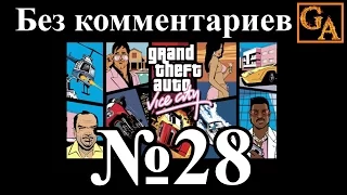 GTA Vice City прохождение без комментариев - № 28 Свистать всех наверх!