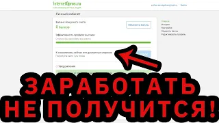 InternetOpros.ru – проверил и офигел! Можно ли заработать на опросах? | #БезЛапши 63