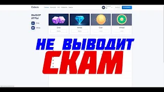 CABURA НЕ ВЫВОДИТ ДЕНЬГИ, ЧТО ДЕЛАТЬ? КАБУРА СКАМ?!