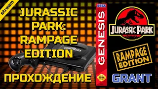 JURASSIC PARK: RAMPAGE EDITION ► SEGA ► ПРОХОЖДЕНИЕ ► GRANT