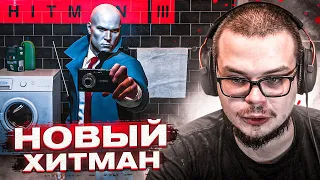 БУЛКИН ВПЕРВЫЕ ИГРАЕТ В НОВЫЙ HITMAN 3! но есть одна проблема...